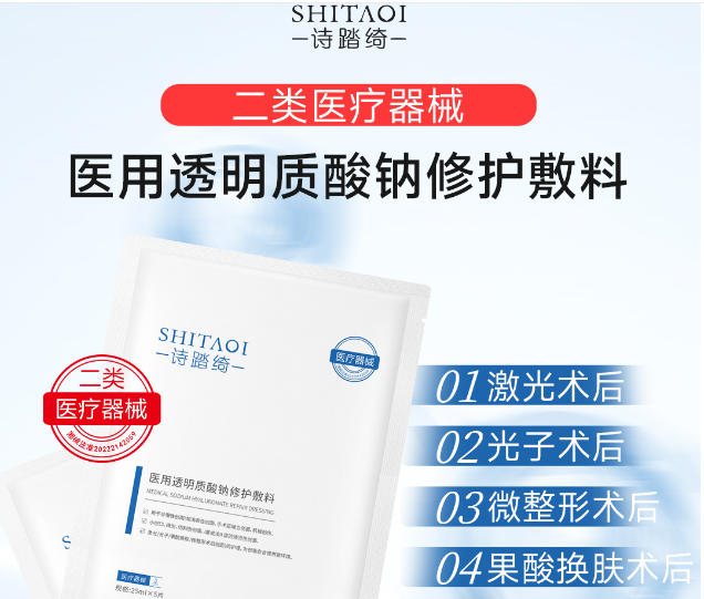 詩踏綺醫(yī)用透明質(zhì)酸鈉修護(hù)敷料能用在醫(yī)美術(shù)后的肌膚修護(hù)嗎？